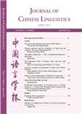 漢語(yǔ)語(yǔ)言學(xué)雜志