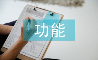 淺論大學(xué)校園網(wǎng)絡(luò)文化的功能與建設(shè)