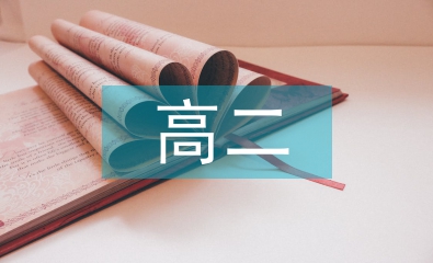 高二歷史要點(diǎn)