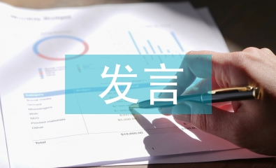 團員個人發言材料