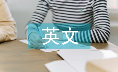 英文化學(xué)論文