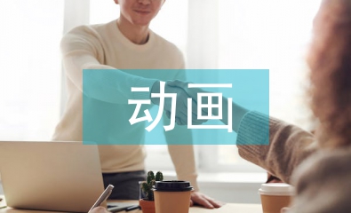 動畫創作論文