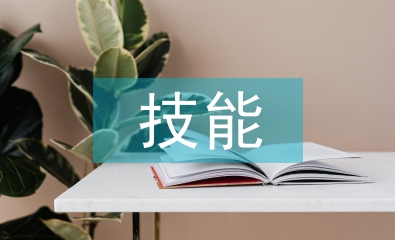 口腔醫(yī)學(xué)技能研究