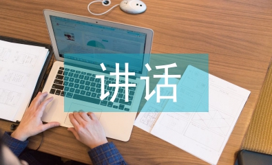 活動總結講話