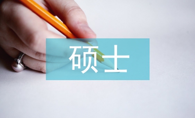 新聞學碩士畢業論文
