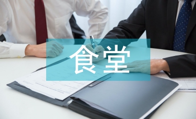 食堂廚師工作計劃