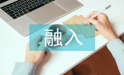 傳統文化融入服裝與服飾設計專業教學