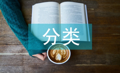 電力工程分類
