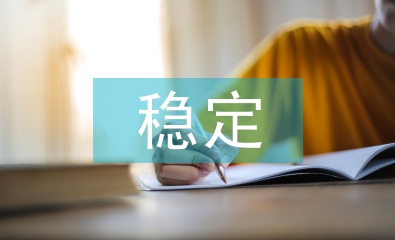 生態(tài)系統(tǒng)的穩(wěn)定性的概念