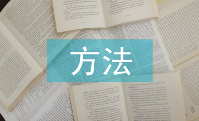 高中歷史新課改方法