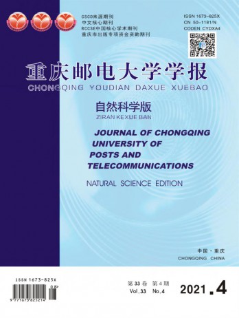 重慶郵電大學(xué)學(xué)報·自然科學(xué)版雜志