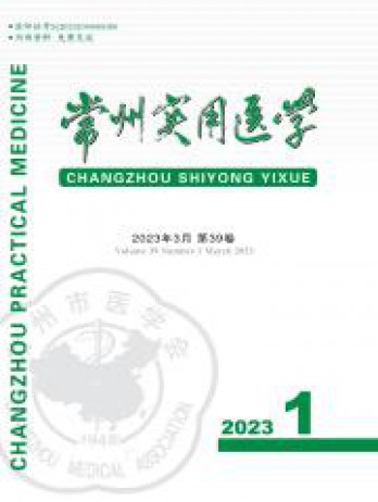 常州實用醫(yī)學雜志