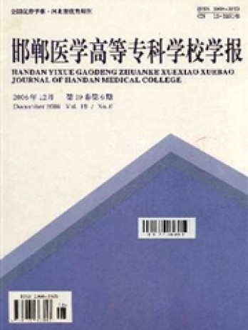 邯鄲醫(yī)學(xué)高等專科學(xué)校學(xué)報雜志
