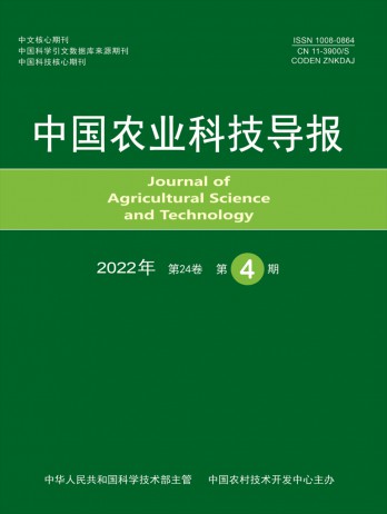 中國農業(yè)科技導報雜志