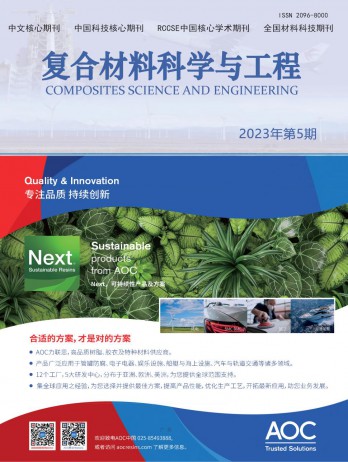 復(fù)合材料科學與工程