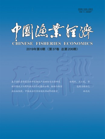 中國漁業(yè)經濟雜志
