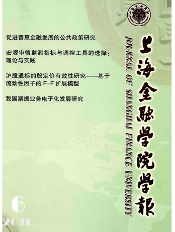 上海金融學院學報