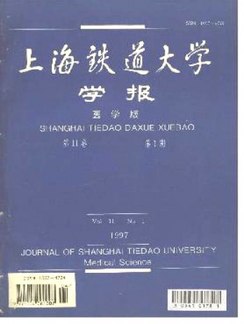 上海鐵道大學學報·醫(yī)科版雜志