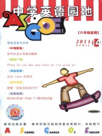 中學(xué)英語園地·八年級(jí)版
