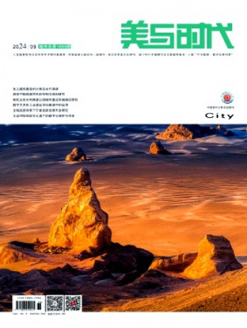 美與時(shí)代·城市版